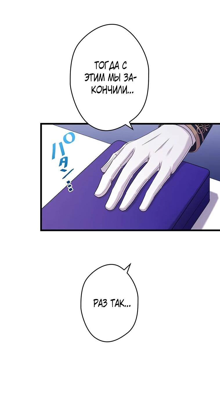 Манга Легендарная убийца, перевоплотилась в младшую дочь королевской семьи. - Глава 54 Страница 30