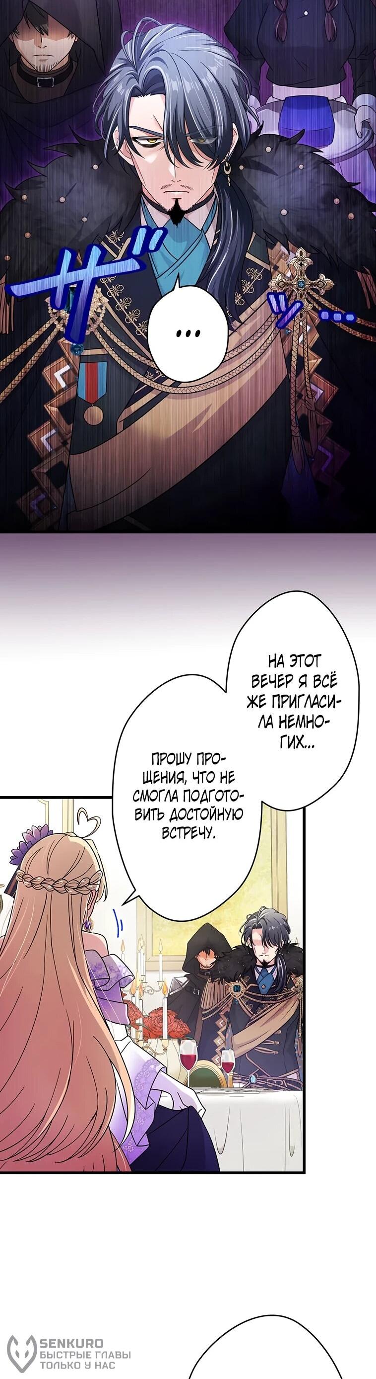 Манга Легендарная убийца, перевоплотилась в младшую дочь королевской семьи. - Глава 54 Страница 19