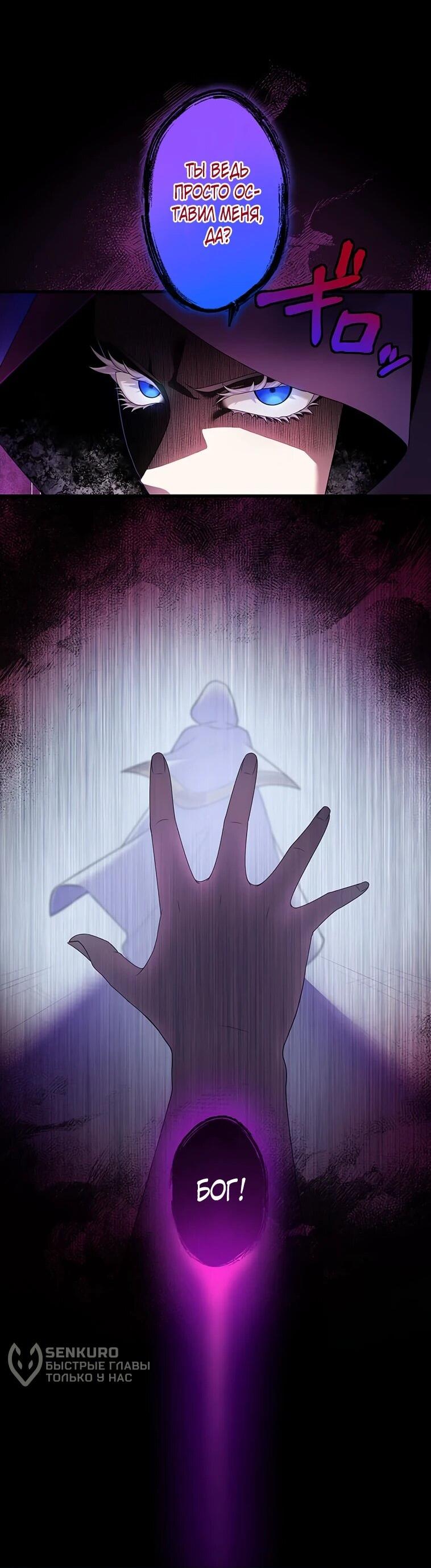 Манга Легендарная убийца, перевоплотилась в младшую дочь королевской семьи. - Глава 54 Страница 12