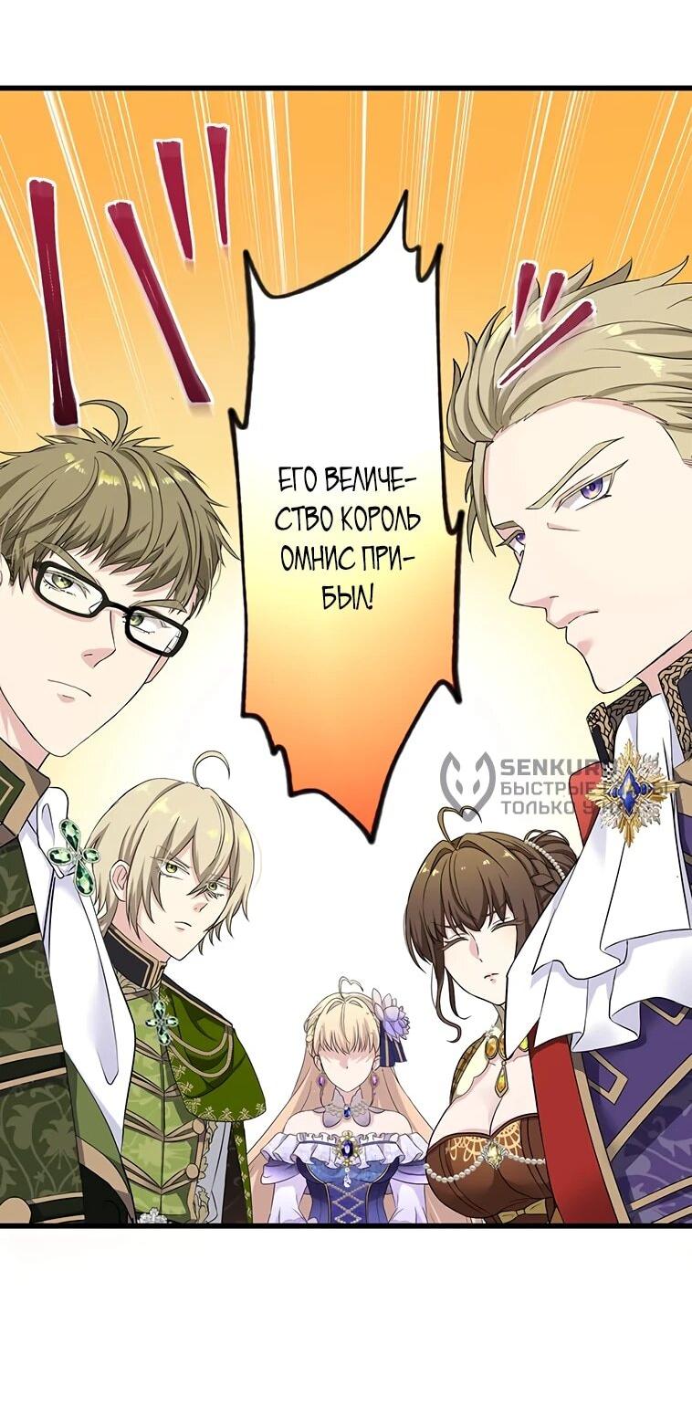Манга Легендарная убийца, перевоплотилась в младшую дочь королевской семьи. - Глава 54 Страница 16