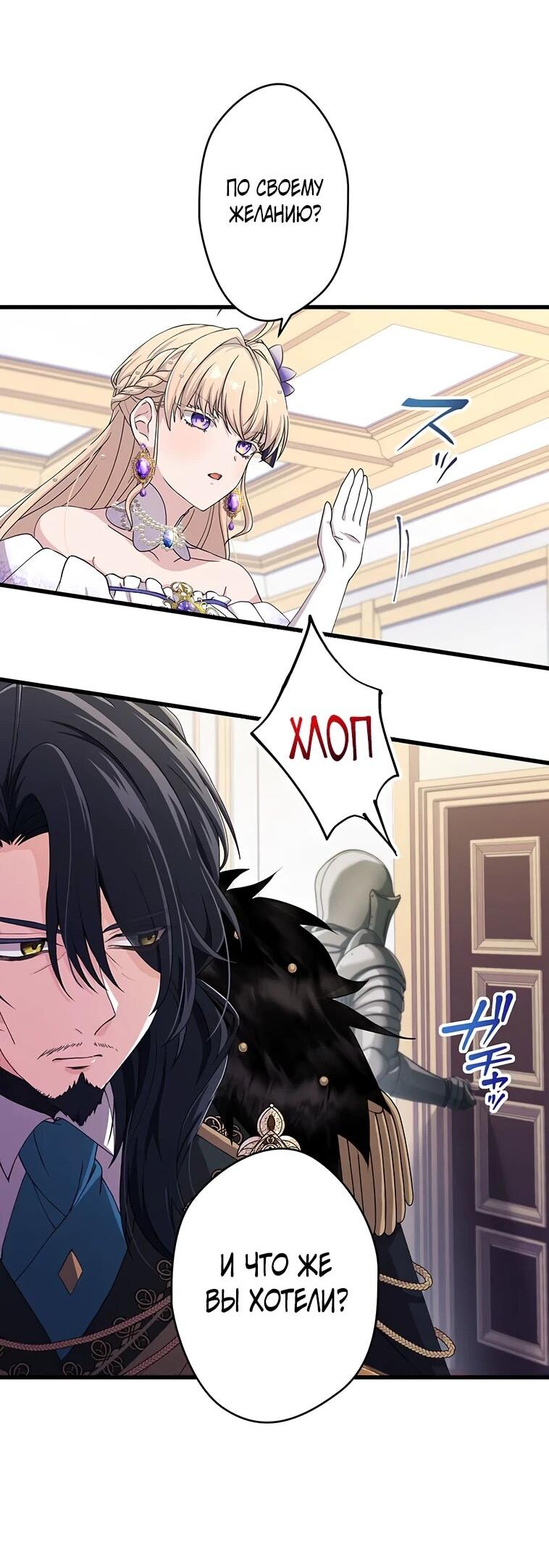 Манга Легендарная убийца, перевоплотилась в младшую дочь королевской семьи. - Глава 54 Страница 22