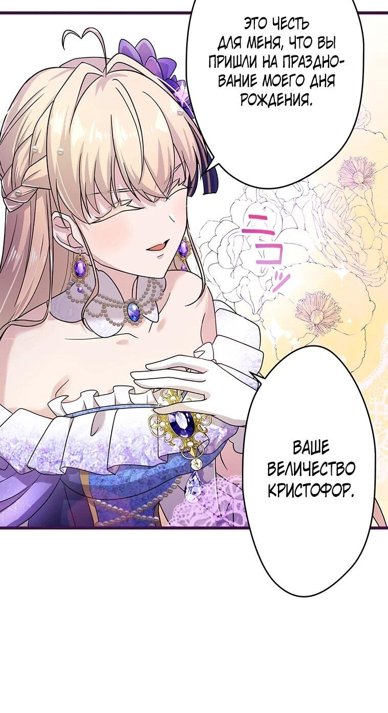 Манга Легендарная убийца, перевоплотилась в младшую дочь королевской семьи. - Глава 54 Страница 20