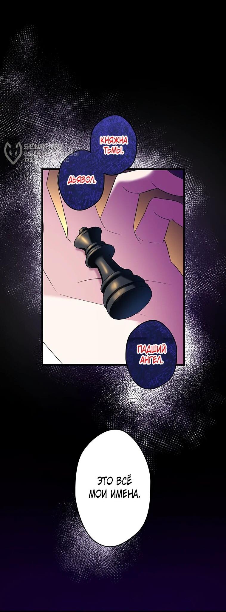 Манга Легендарная убийца, перевоплотилась в младшую дочь королевской семьи. - Глава 54 Страница 9