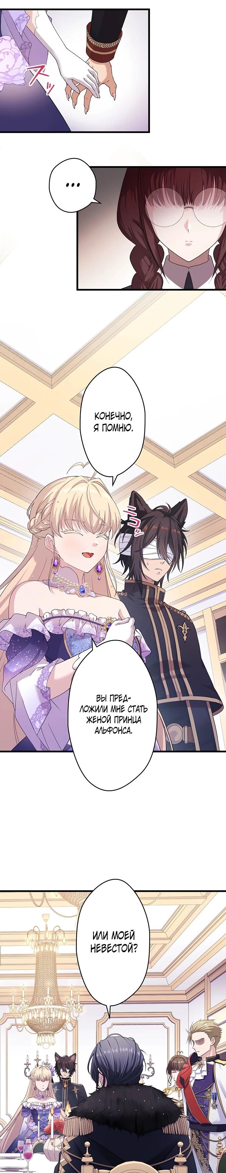 Манга Легендарная убийца, перевоплотилась в младшую дочь королевской семьи. - Глава 54 Страница 27
