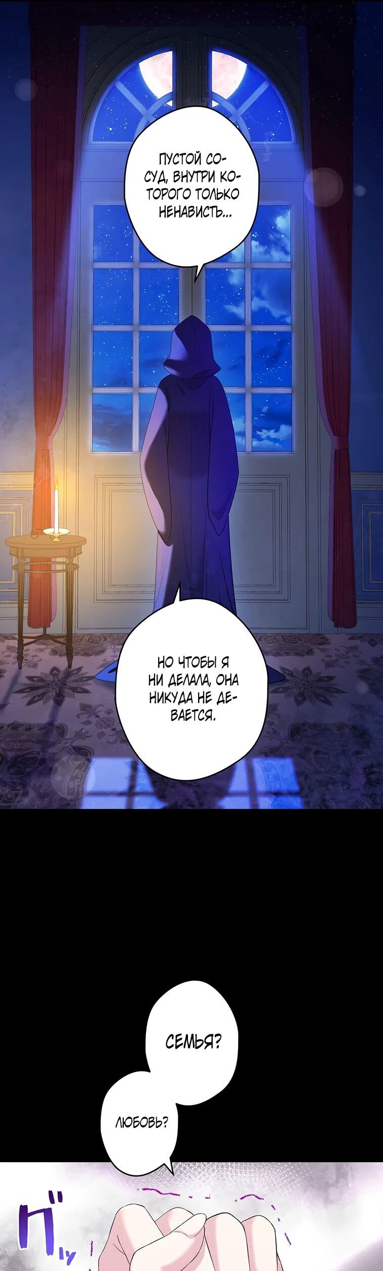 Манга Легендарная убийца, перевоплотилась в младшую дочь королевской семьи. - Глава 54 Страница 10