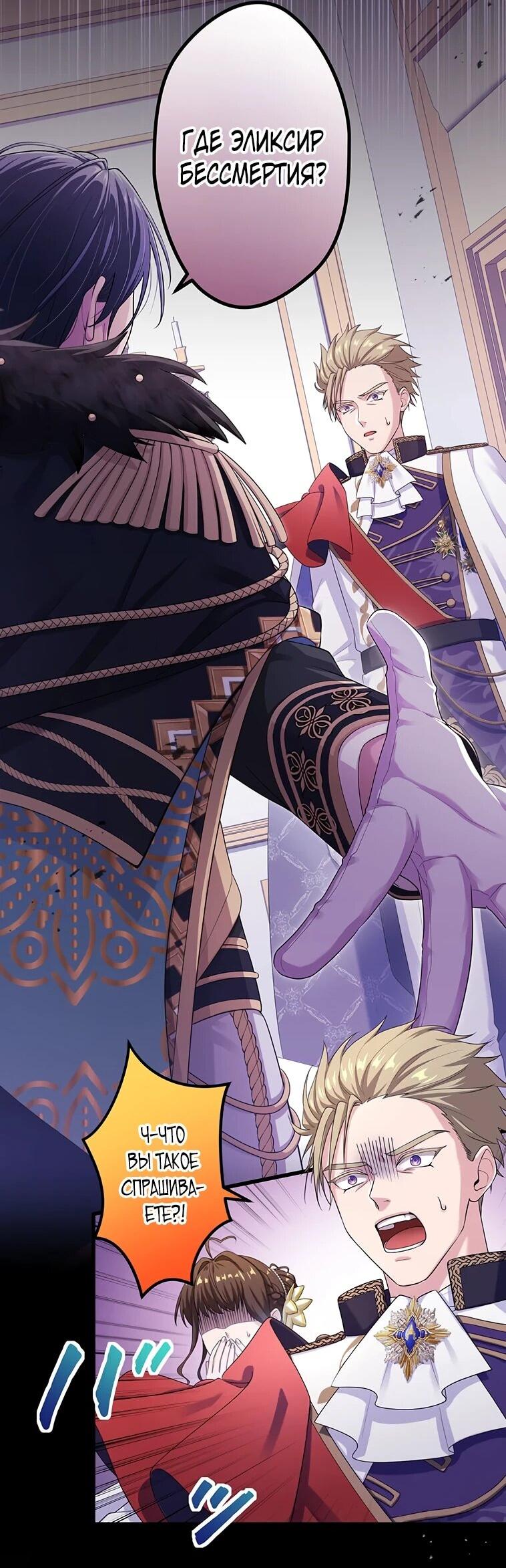 Манга Легендарная убийца, перевоплотилась в младшую дочь королевской семьи. - Глава 54 Страница 33