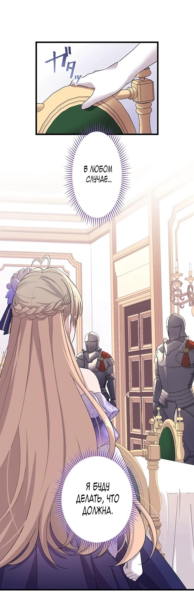 Манга Легендарная убийца, перевоплотилась в младшую дочь королевской семьи. - Глава 54 Страница 17