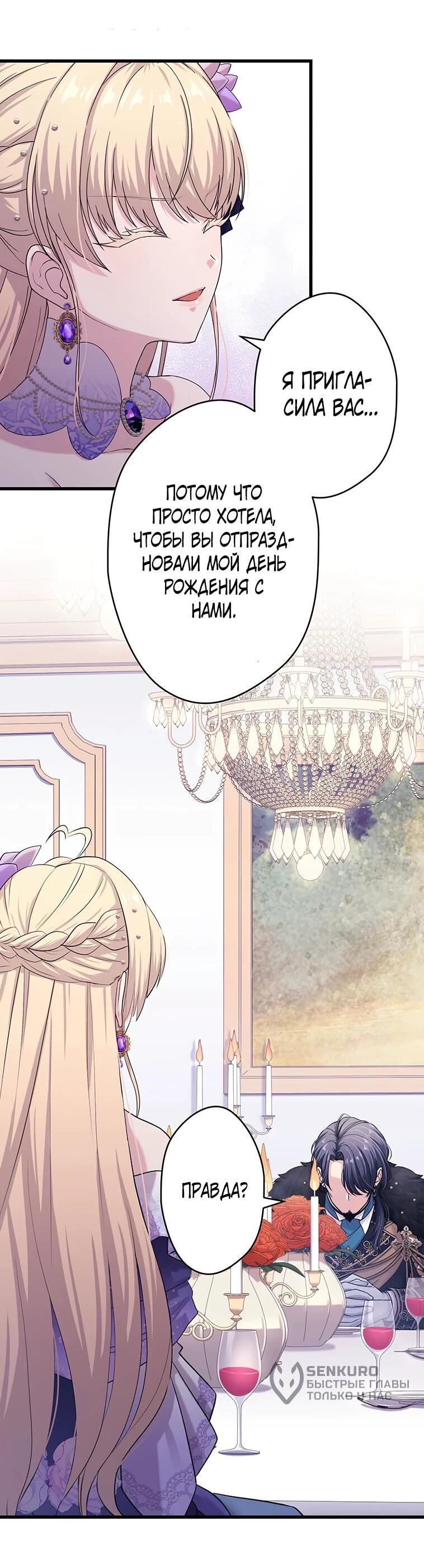 Манга Легендарная убийца, перевоплотилась в младшую дочь королевской семьи. - Глава 54 Страница 29