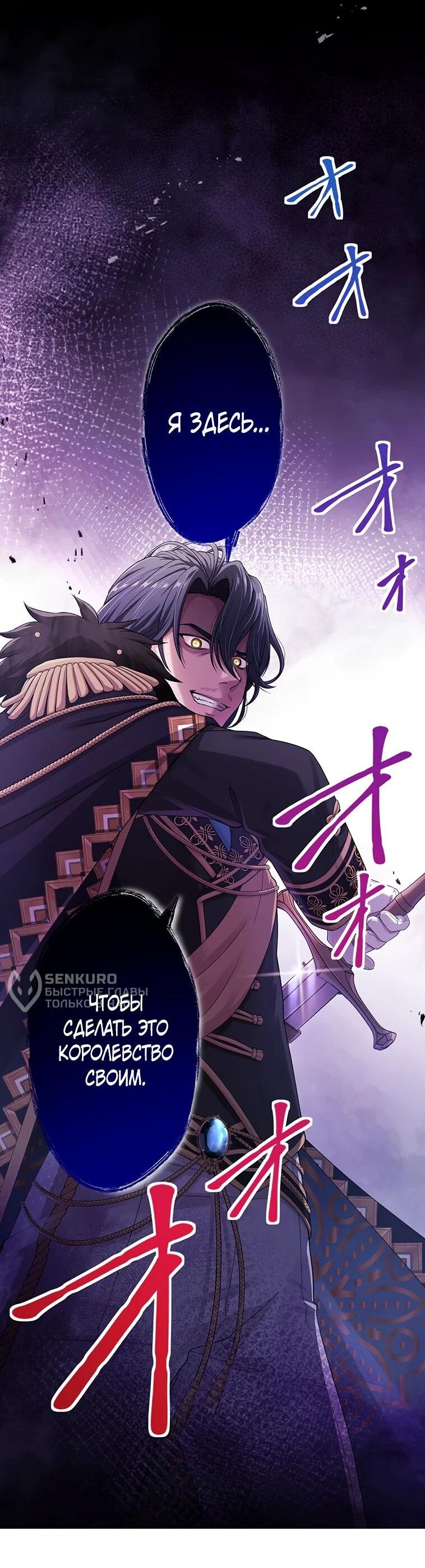 Манга Легендарная убийца, перевоплотилась в младшую дочь королевской семьи. - Глава 54 Страница 34