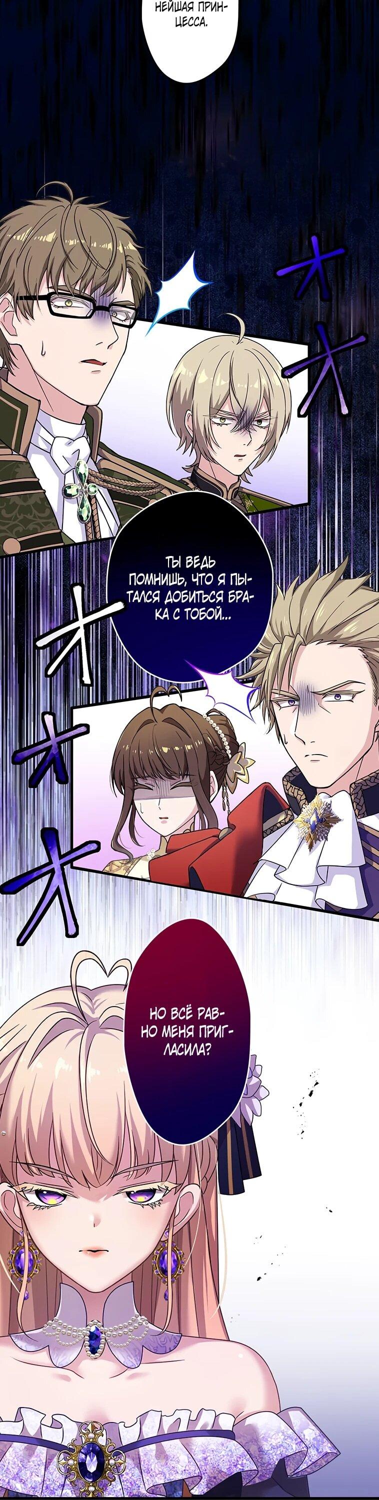 Манга Легендарная убийца, перевоплотилась в младшую дочь королевской семьи. - Глава 54 Страница 24