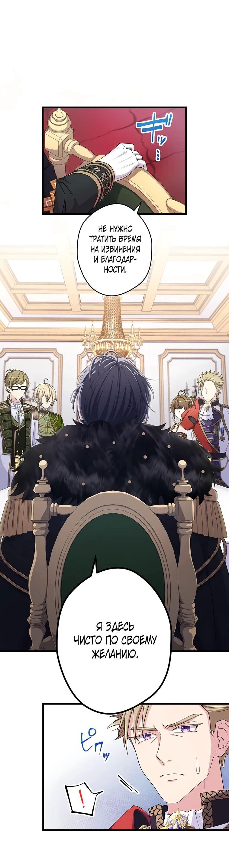 Манга Легендарная убийца, перевоплотилась в младшую дочь королевской семьи. - Глава 54 Страница 21