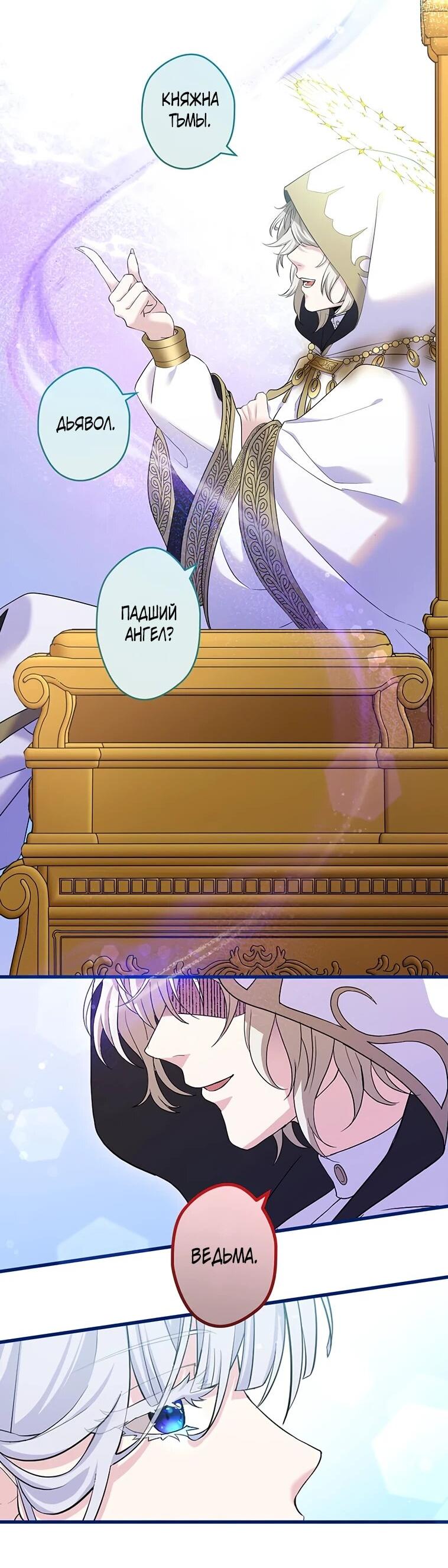 Манга Легендарная убийца, перевоплотилась в младшую дочь королевской семьи. - Глава 54 Страница 7