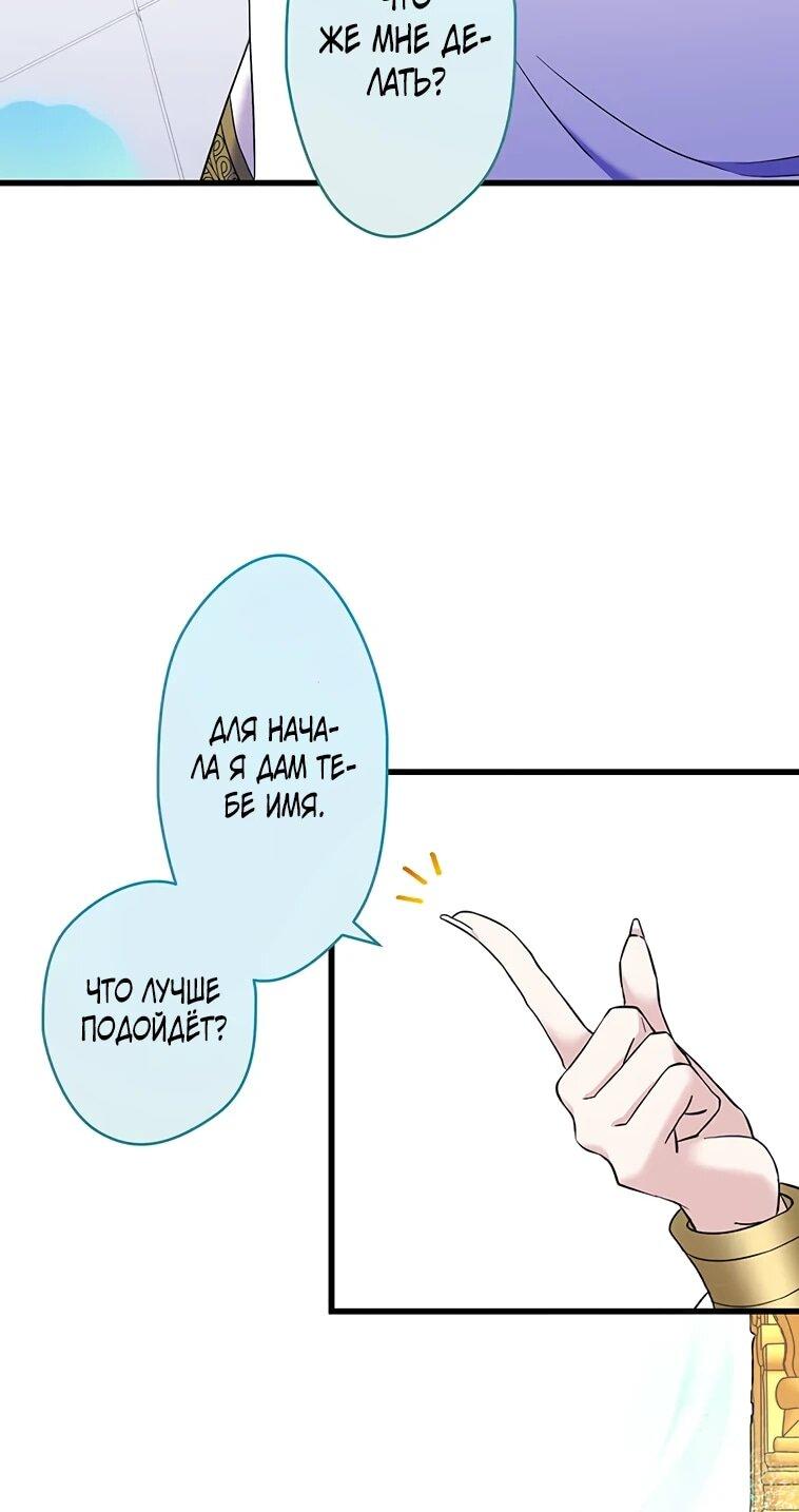 Манга Легендарная убийца, перевоплотилась в младшую дочь королевской семьи. - Глава 54 Страница 6