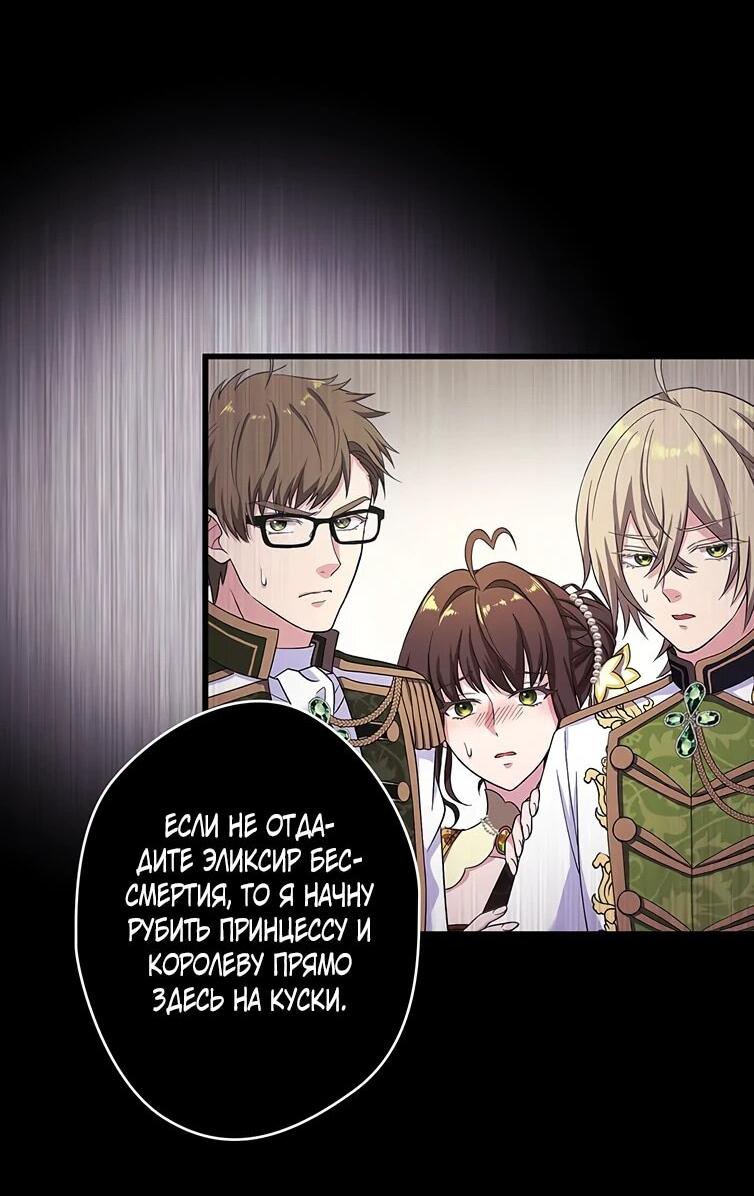 Манга Легендарная убийца, перевоплотилась в младшую дочь королевской семьи. - Глава 57 Страница 9