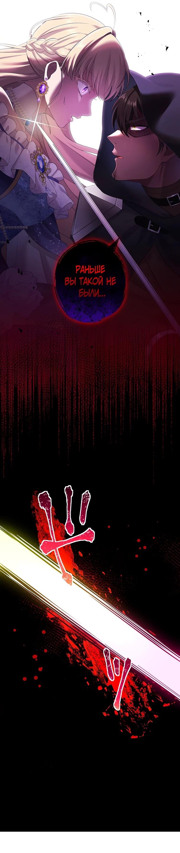 Манга Легендарная убийца, перевоплотилась в младшую дочь королевской семьи. - Глава 57 Страница 36