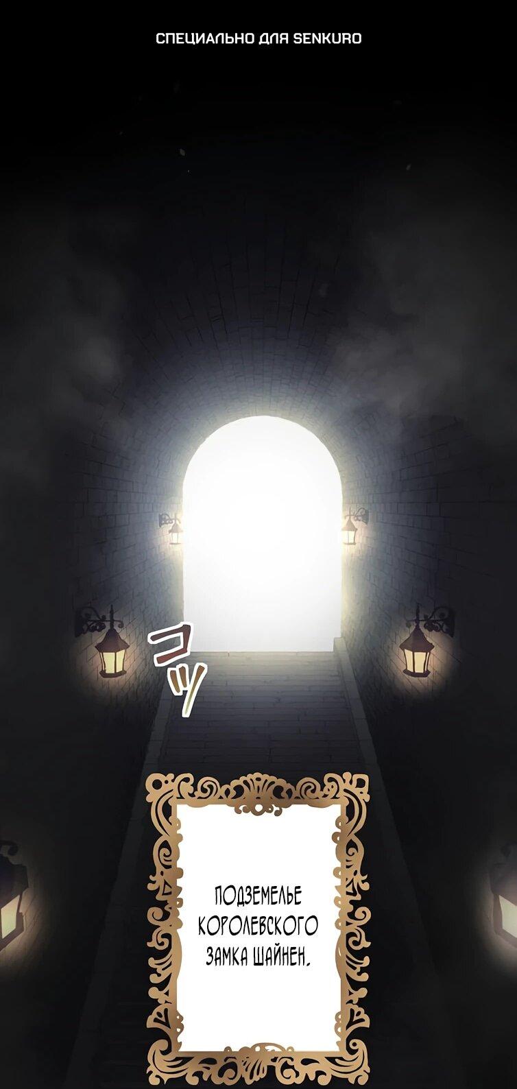 Манга Легендарная убийца, перевоплотилась в младшую дочь королевской семьи. - Глава 57 Страница 1