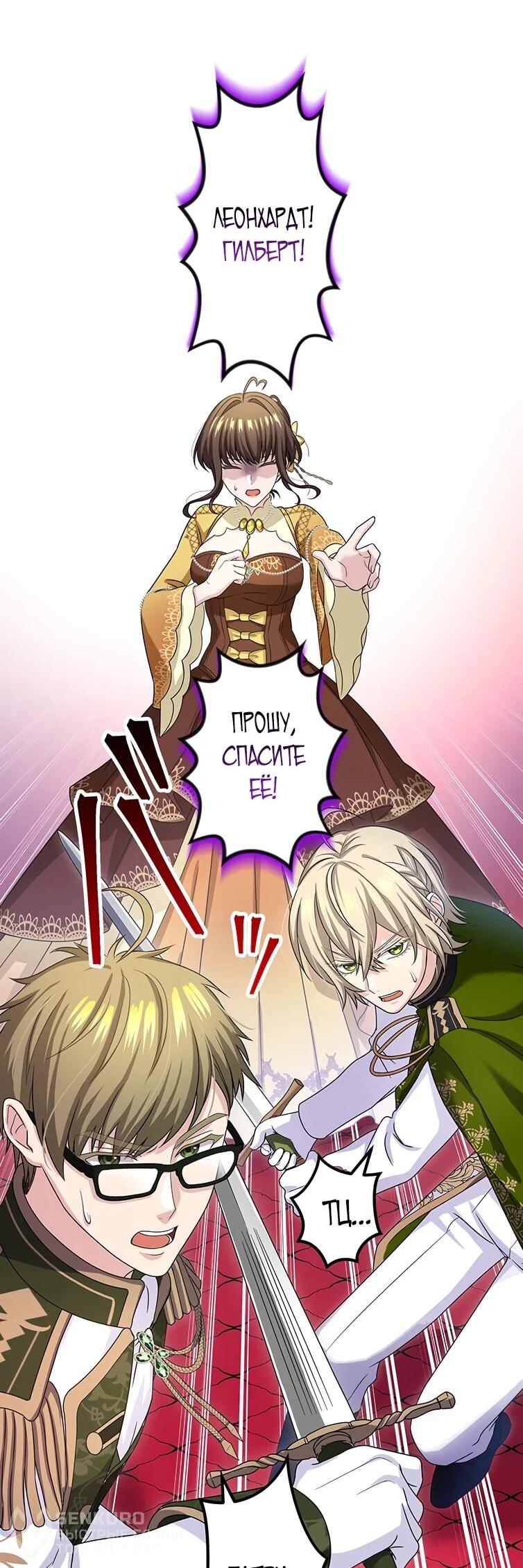 Манга Легендарная убийца, перевоплотилась в младшую дочь королевской семьи. - Глава 57 Страница 21