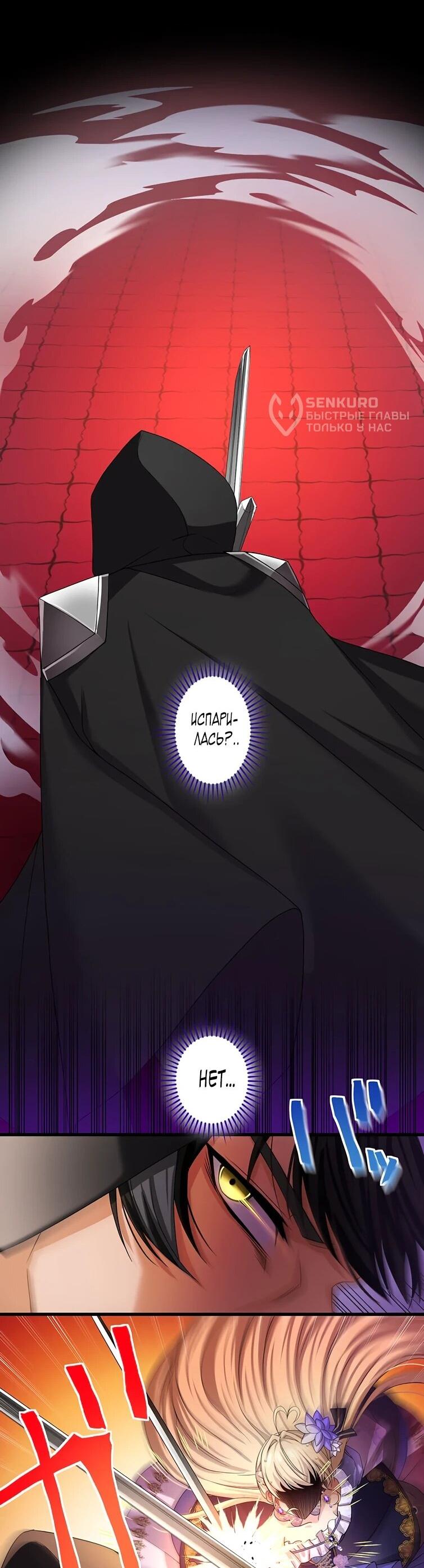 Манга Легендарная убийца, перевоплотилась в младшую дочь королевской семьи. - Глава 57 Страница 26