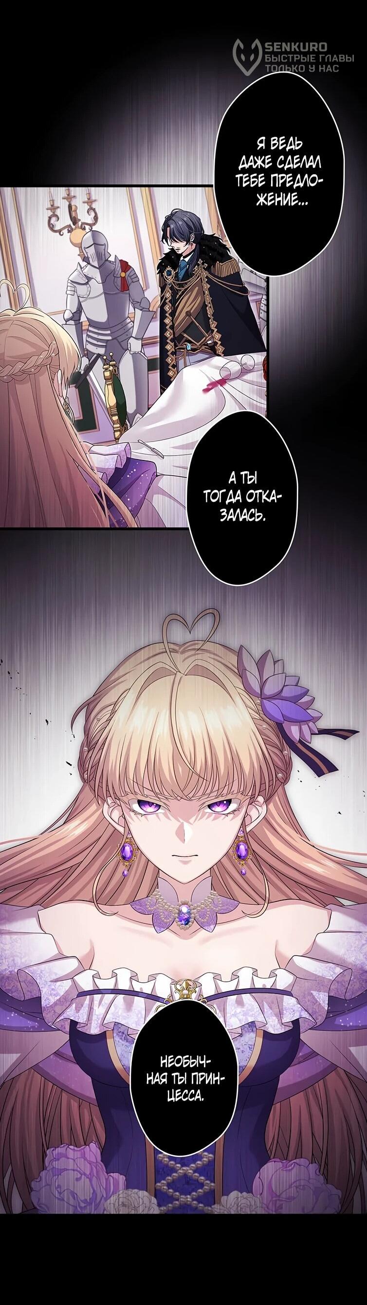 Манга Легендарная убийца, перевоплотилась в младшую дочь королевской семьи. - Глава 57 Страница 10