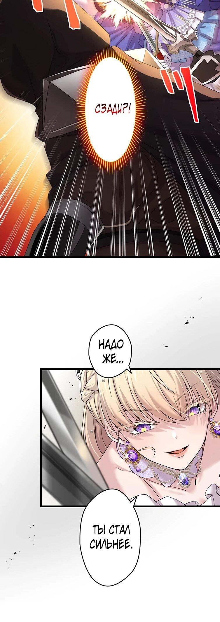 Манга Легендарная убийца, перевоплотилась в младшую дочь королевской семьи. - Глава 57 Страница 27