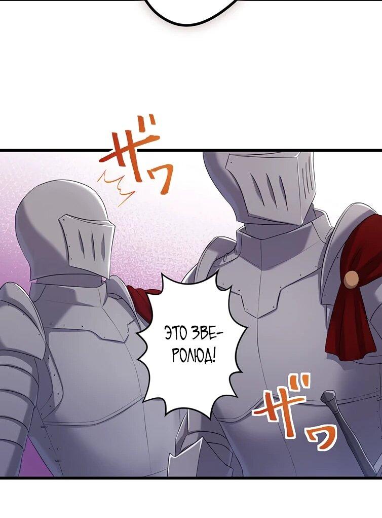 Манга Легендарная убийца, перевоплотилась в младшую дочь королевской семьи. - Глава 57 Страница 32