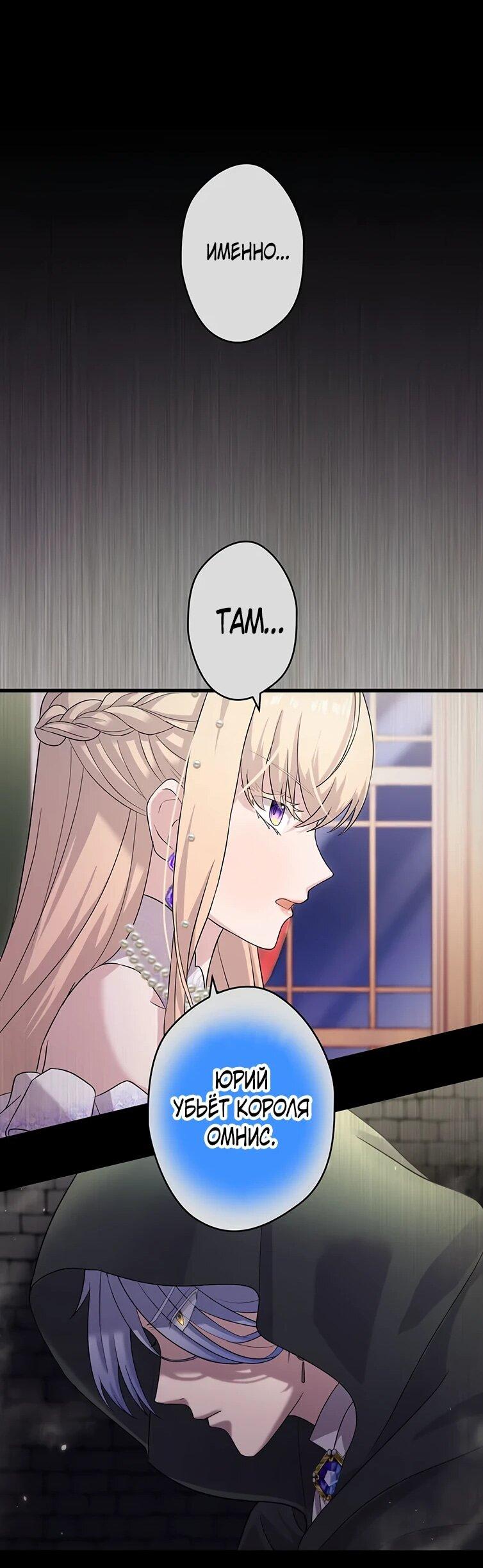 Манга Легендарная убийца, перевоплотилась в младшую дочь королевской семьи. - Глава 57 Страница 12