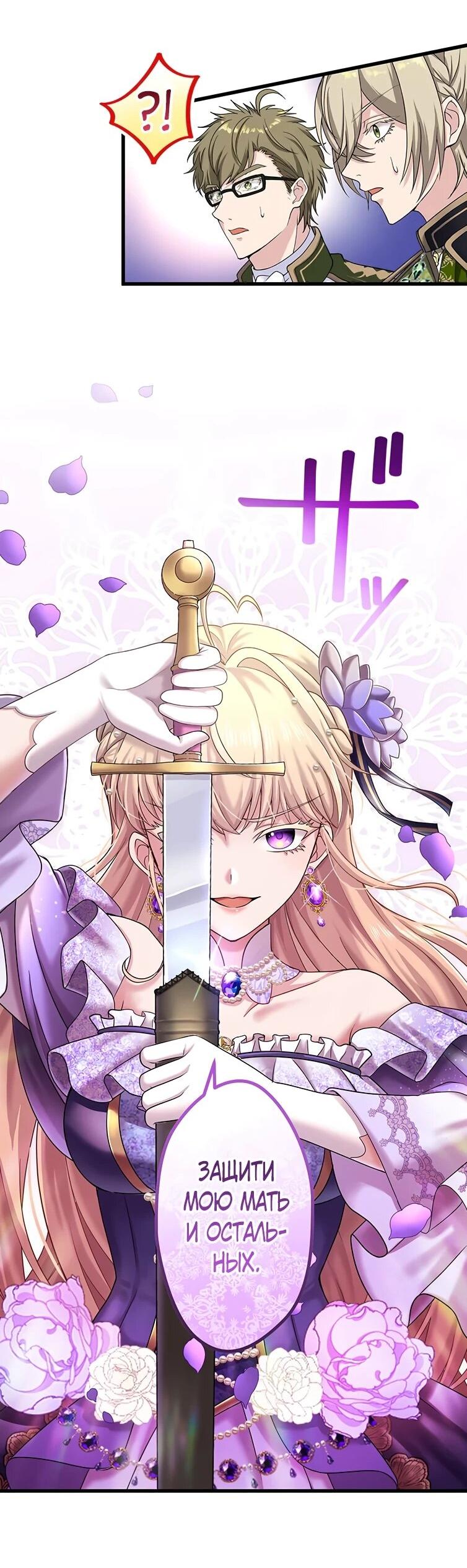 Манга Легендарная убийца, перевоплотилась в младшую дочь королевской семьи. - Глава 57 Страница 18