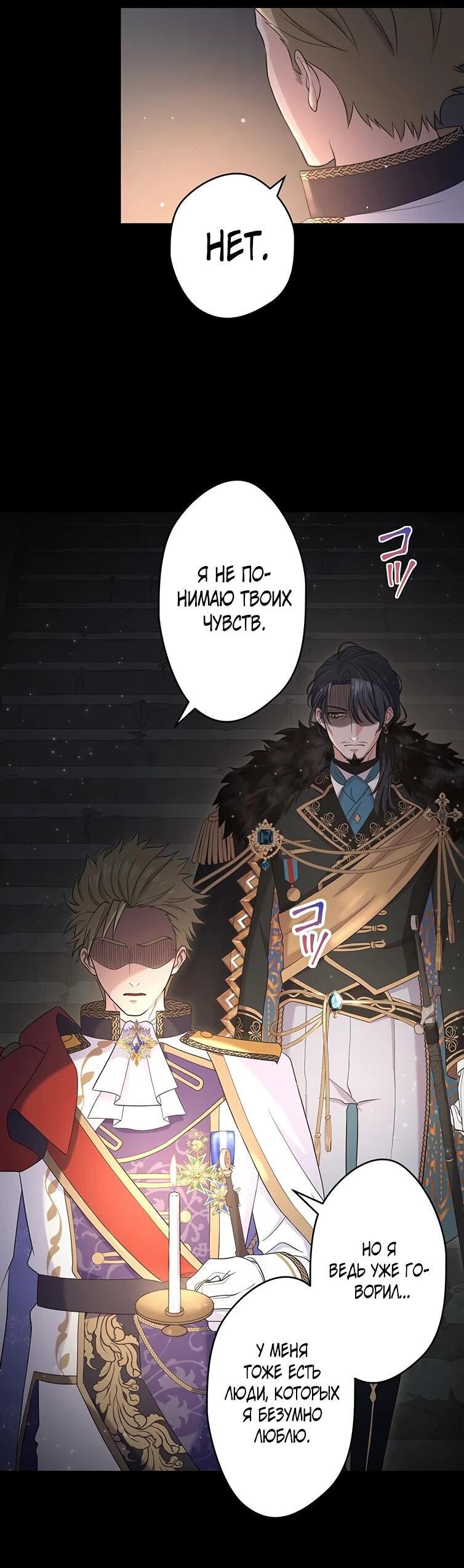 Манга Легендарная убийца, перевоплотилась в младшую дочь королевской семьи. - Глава 57 Страница 8