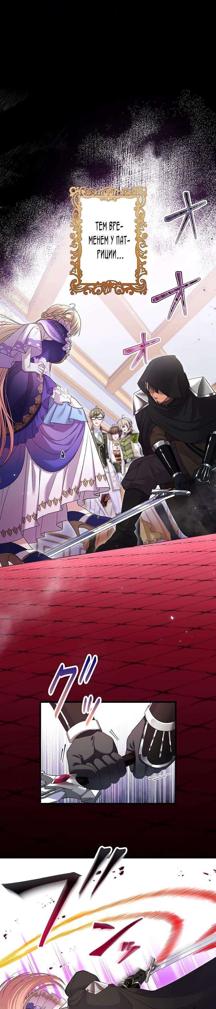 Манга Легендарная убийца, перевоплотилась в младшую дочь королевской семьи. - Глава 57 Страница 15