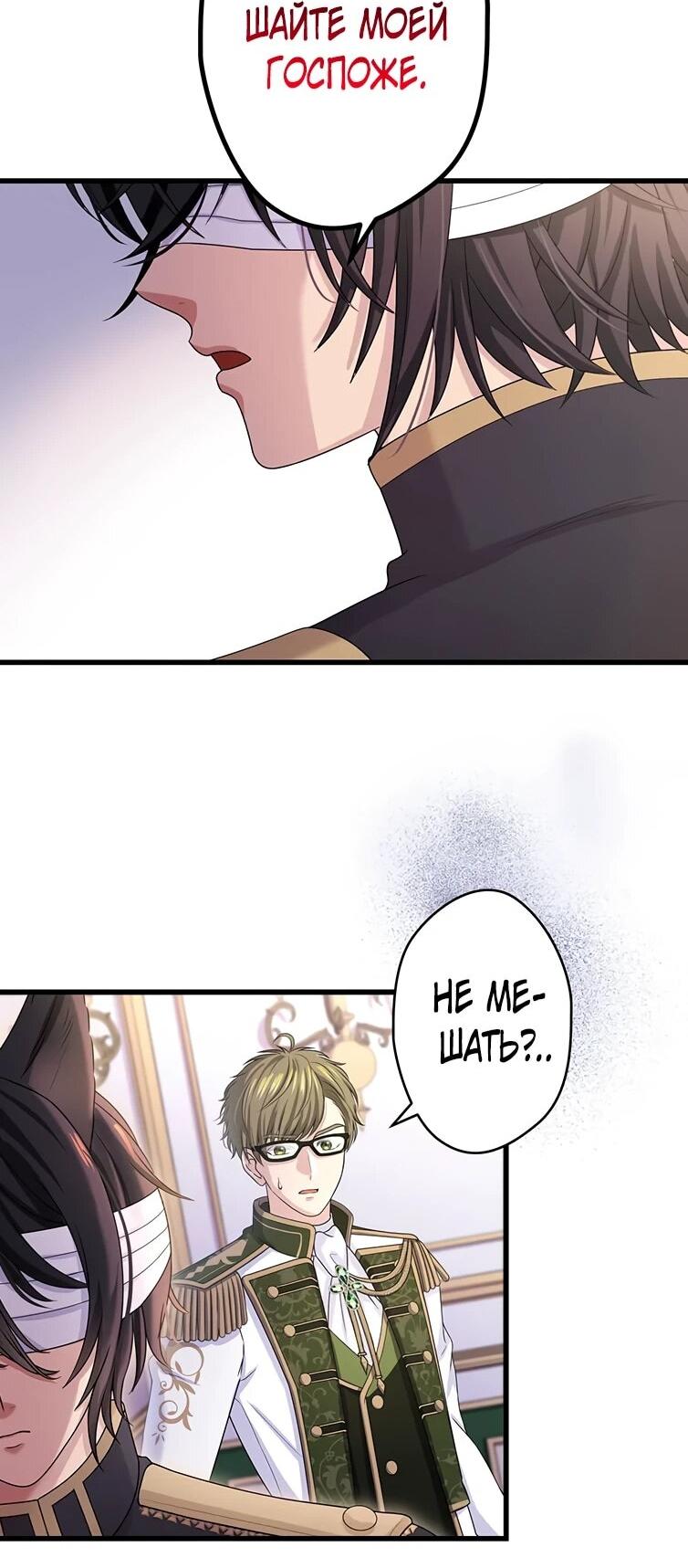 Манга Легендарная убийца, перевоплотилась в младшую дочь королевской семьи. - Глава 57 Страница 23