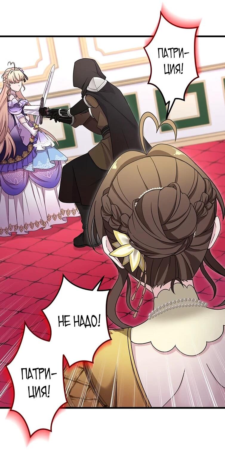 Манга Легендарная убийца, перевоплотилась в младшую дочь королевской семьи. - Глава 57 Страница 20