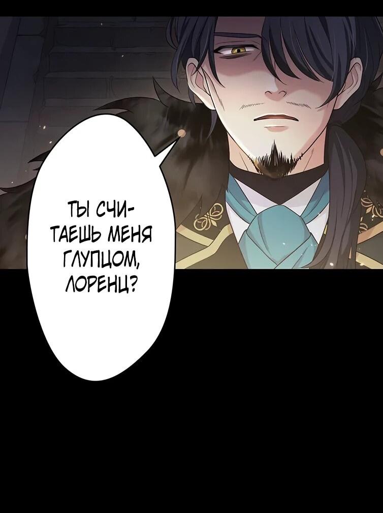 Манга Легендарная убийца, перевоплотилась в младшую дочь королевской семьи. - Глава 57 Страница 7