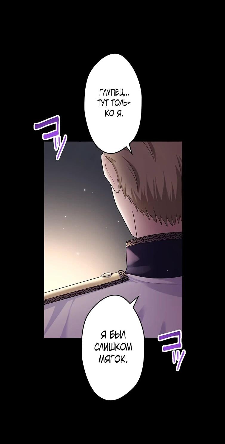 Манга Легендарная убийца, перевоплотилась в младшую дочь королевской семьи. - Глава 57 Страница 11