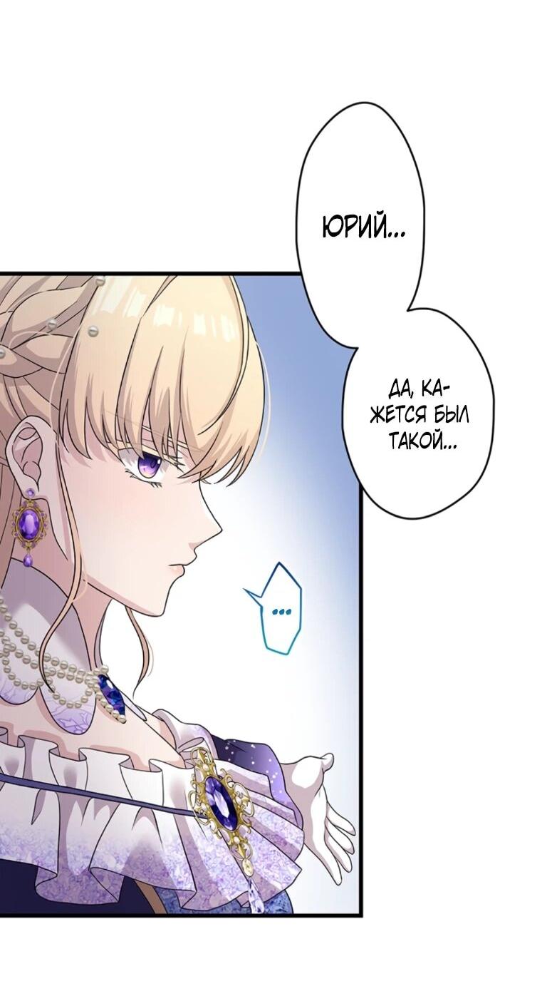 Манга Легендарная убийца, перевоплотилась в младшую дочь королевской семьи. - Глава 56 Страница 2