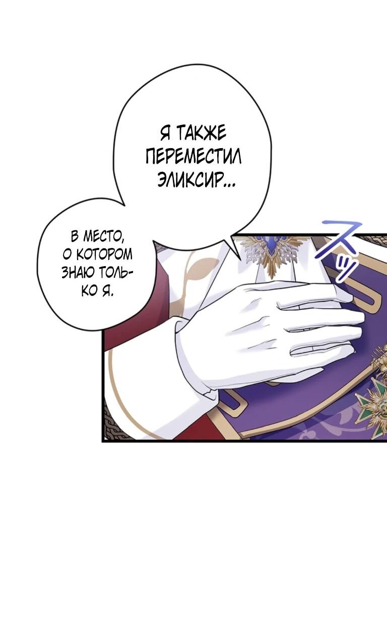 Манга Легендарная убийца, перевоплотилась в младшую дочь королевской семьи. - Глава 56 Страница 15