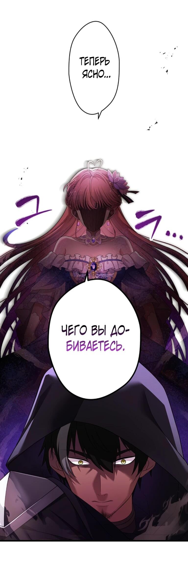 Манга Легендарная убийца, перевоплотилась в младшую дочь королевской семьи. - Глава 56 Страница 33