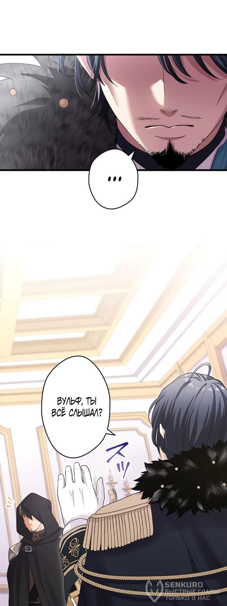 Манга Легендарная убийца, перевоплотилась в младшую дочь королевской семьи. - Глава 56 Страница 21