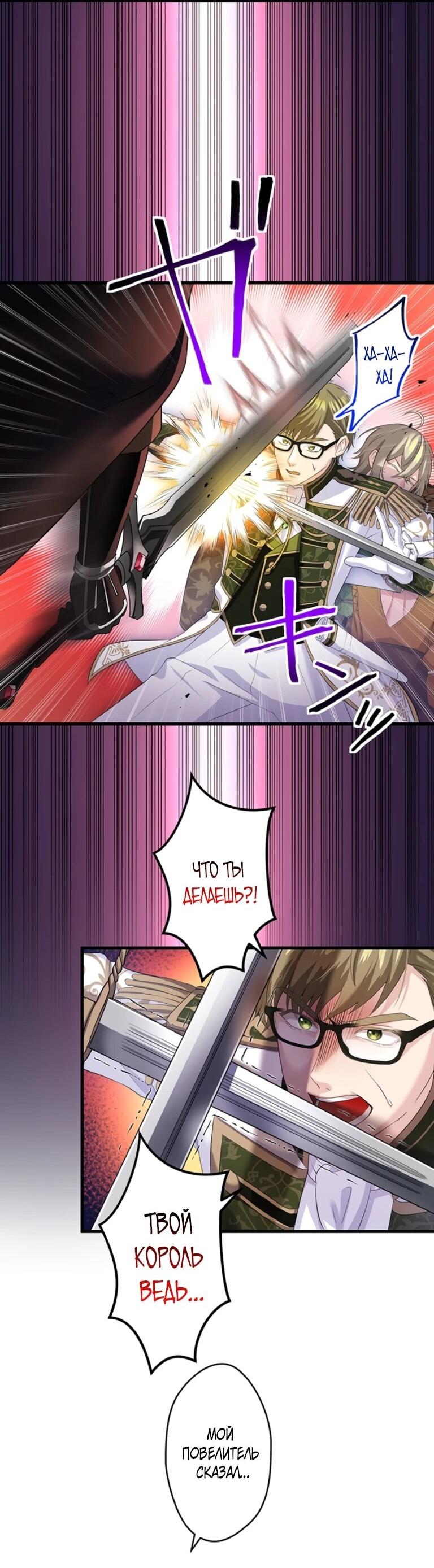 Манга Легендарная убийца, перевоплотилась в младшую дочь королевской семьи. - Глава 56 Страница 29