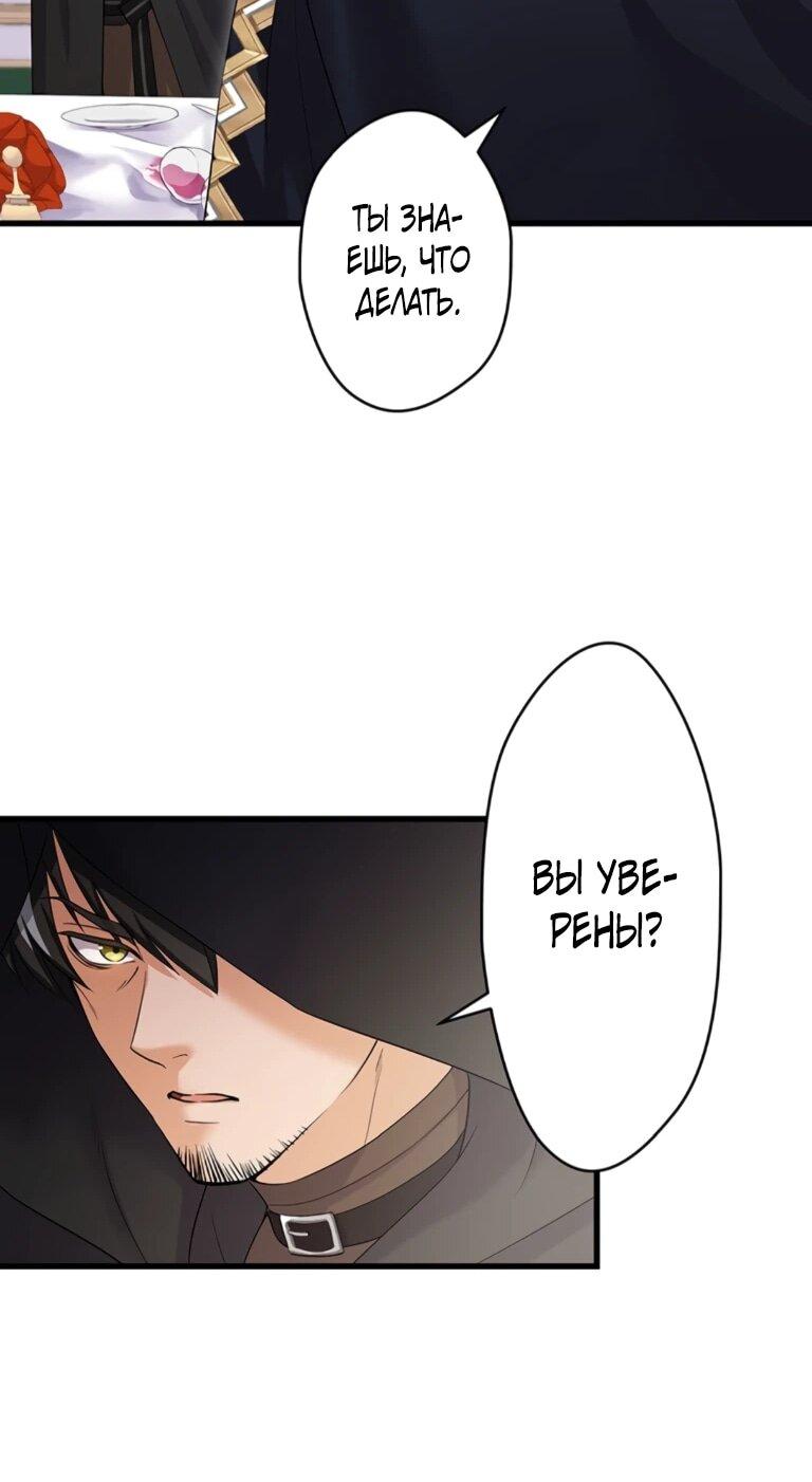 Манга Легендарная убийца, перевоплотилась в младшую дочь королевской семьи. - Глава 56 Страница 22