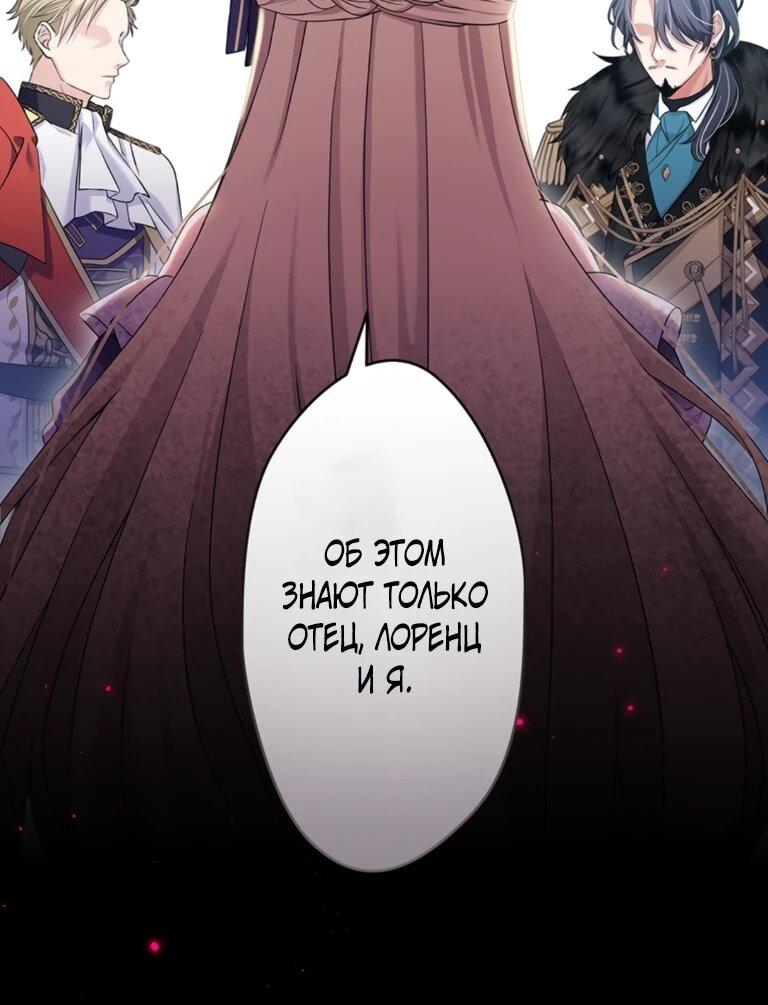 Манга Легендарная убийца, перевоплотилась в младшую дочь королевской семьи. - Глава 56 Страница 7