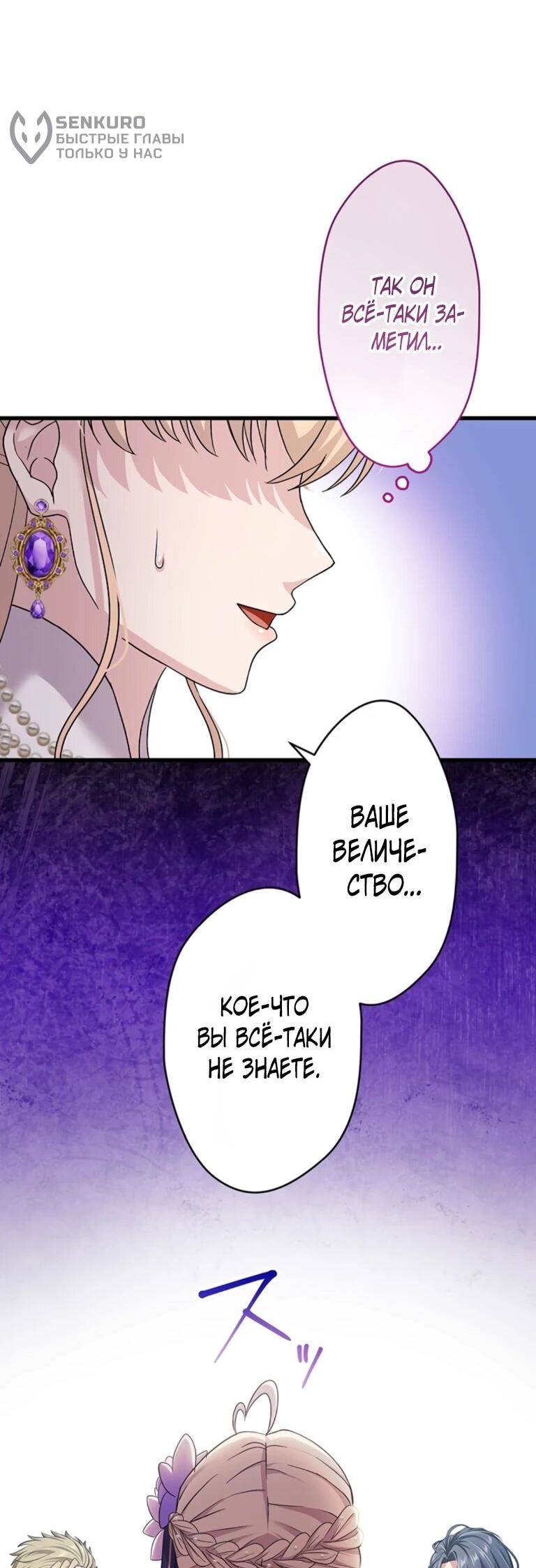 Манга Легендарная убийца, перевоплотилась в младшую дочь королевской семьи. - Глава 56 Страница 6