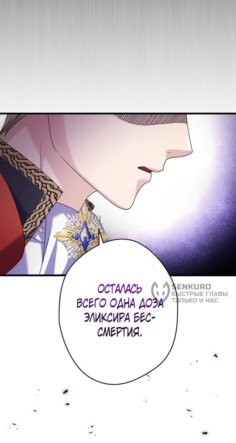 Манга Легендарная убийца, перевоплотилась в младшую дочь королевской семьи. - Глава 56 Страница 13