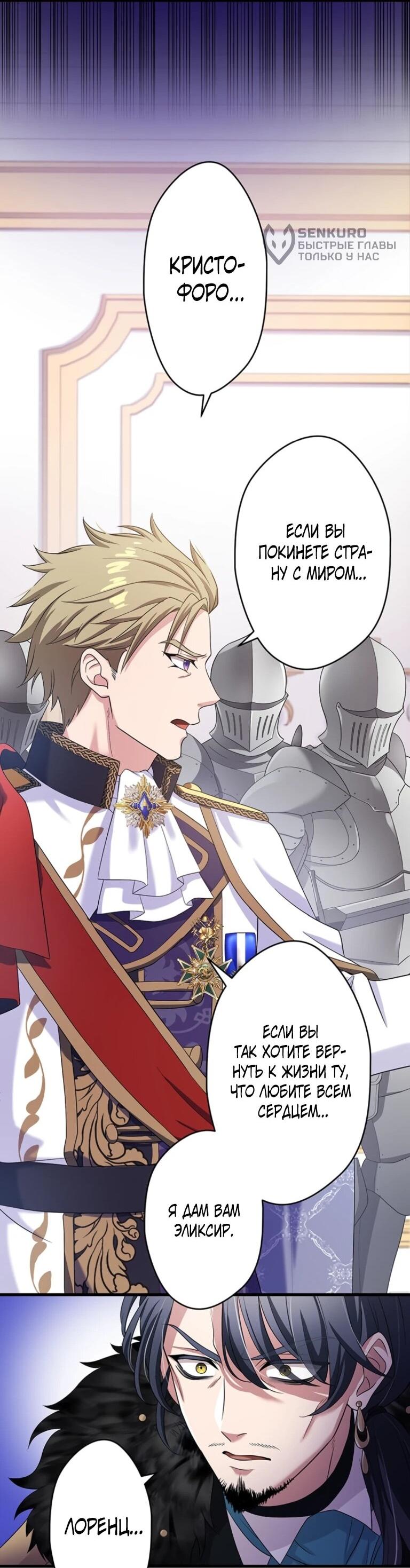 Манга Легендарная убийца, перевоплотилась в младшую дочь королевской семьи. - Глава 56 Страница 18