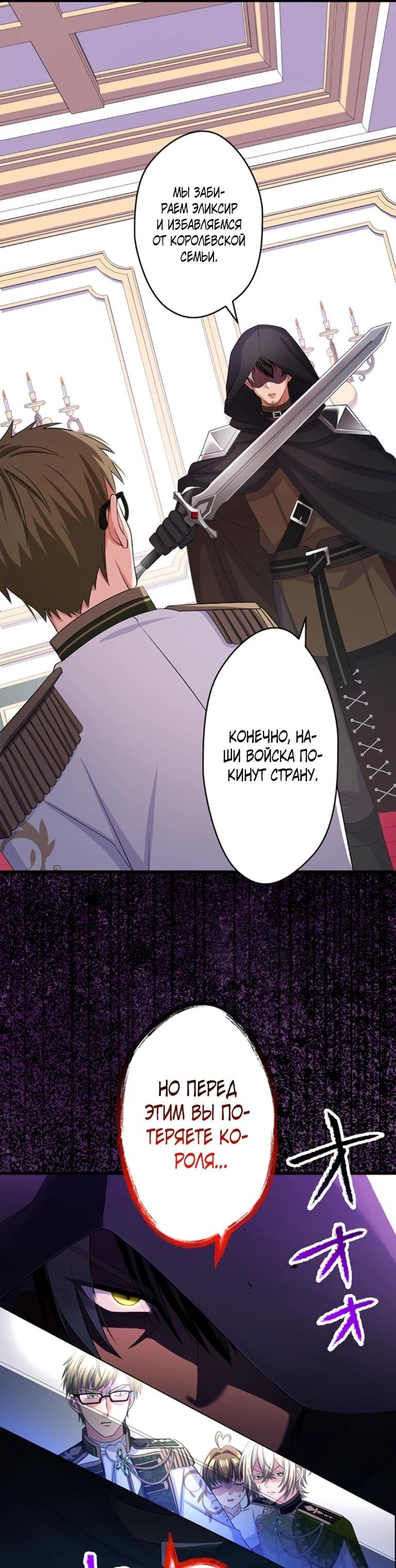 Манга Легендарная убийца, перевоплотилась в младшую дочь королевской семьи. - Глава 56 Страница 31