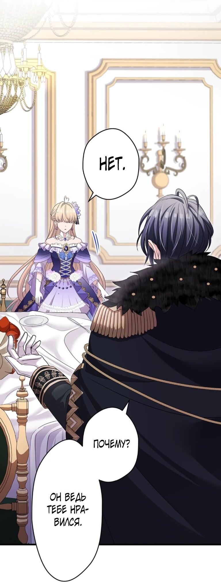 Манга Легендарная убийца, перевоплотилась в младшую дочь королевской семьи. - Глава 56 Страница 4