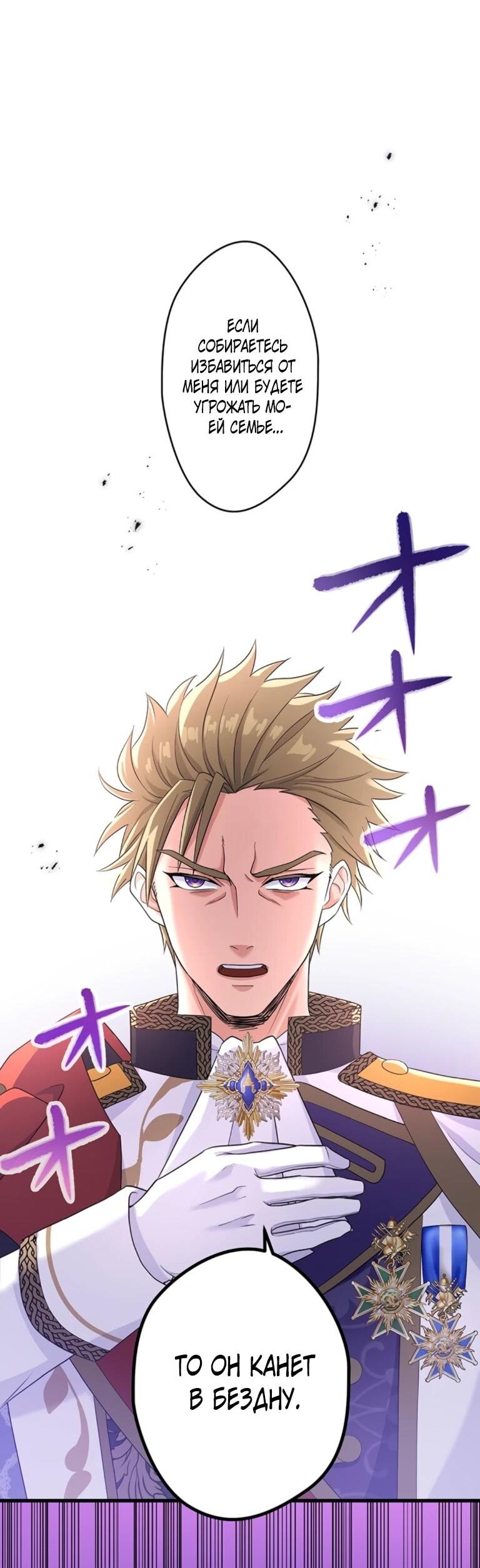 Манга Легендарная убийца, перевоплотилась в младшую дочь королевской семьи. - Глава 56 Страница 16