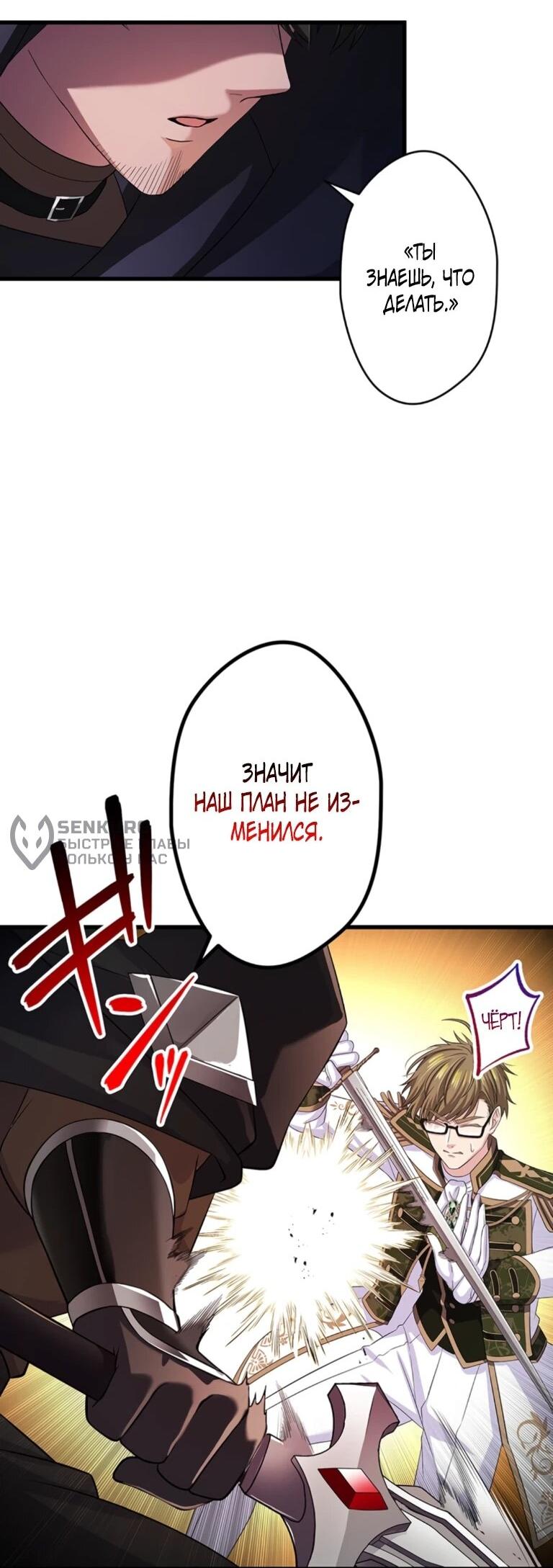 Манга Легендарная убийца, перевоплотилась в младшую дочь королевской семьи. - Глава 56 Страница 30