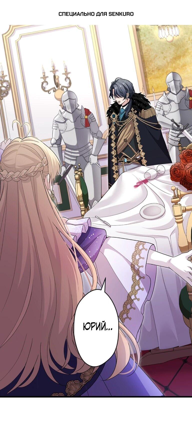 Манга Легендарная убийца, перевоплотилась в младшую дочь королевской семьи. - Глава 56 Страница 1