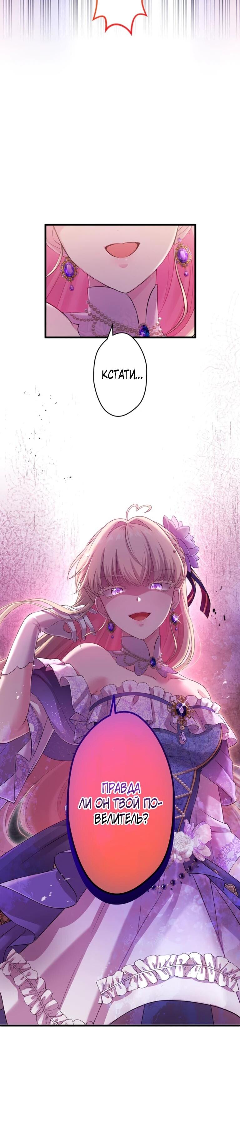 Манга Легендарная убийца, перевоплотилась в младшую дочь королевской семьи. - Глава 56 Страница 35