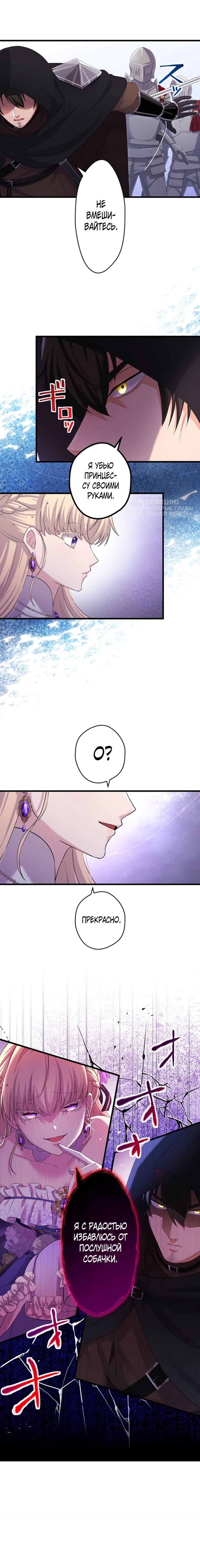 Манга Легендарная убийца, перевоплотилась в младшую дочь королевской семьи. - Глава 56 Страница 36